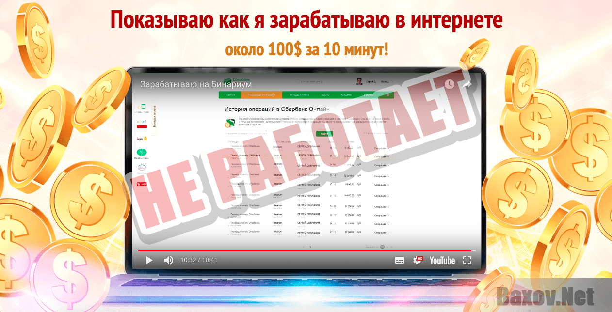 Метод Сергея Добрынина - не работает