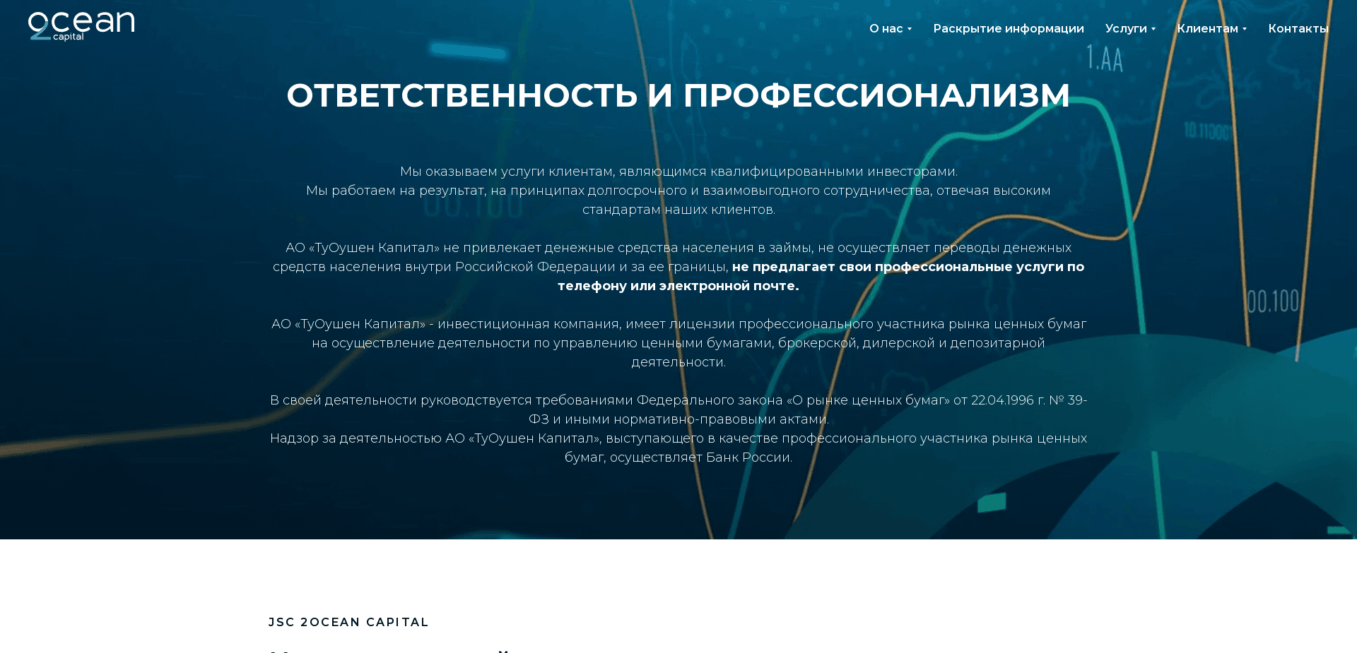 Туоушен Капитал отзывы и обзор. Развод, лохотрон или правда. Только честные и правдивые отзывы.