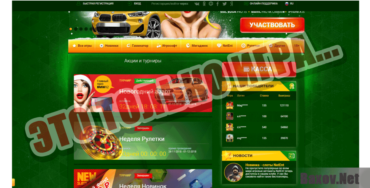 Миллионъ Это только игра...