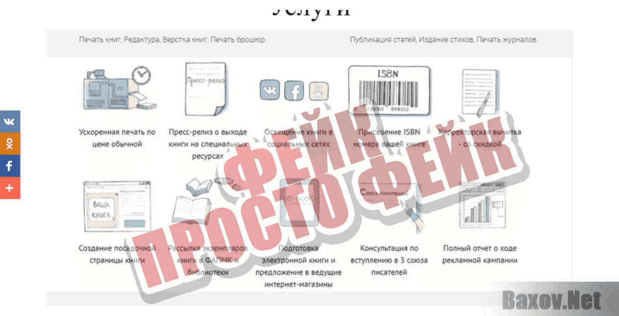 Letaposte.ru Фейк Просто фейк