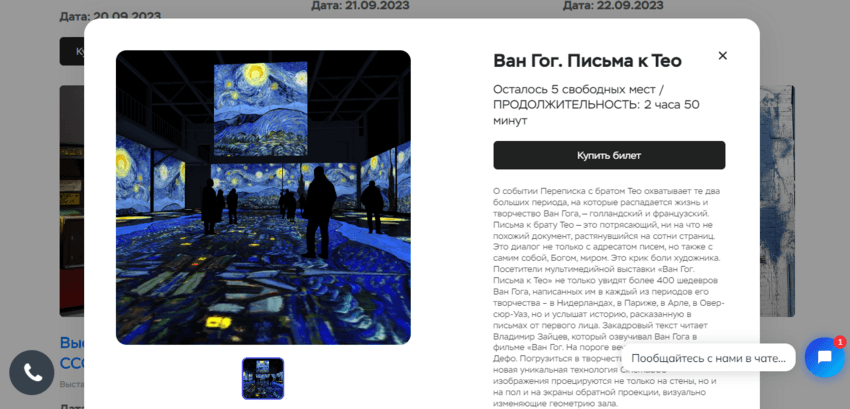 попытка привлечь пользователей для покупки билетов