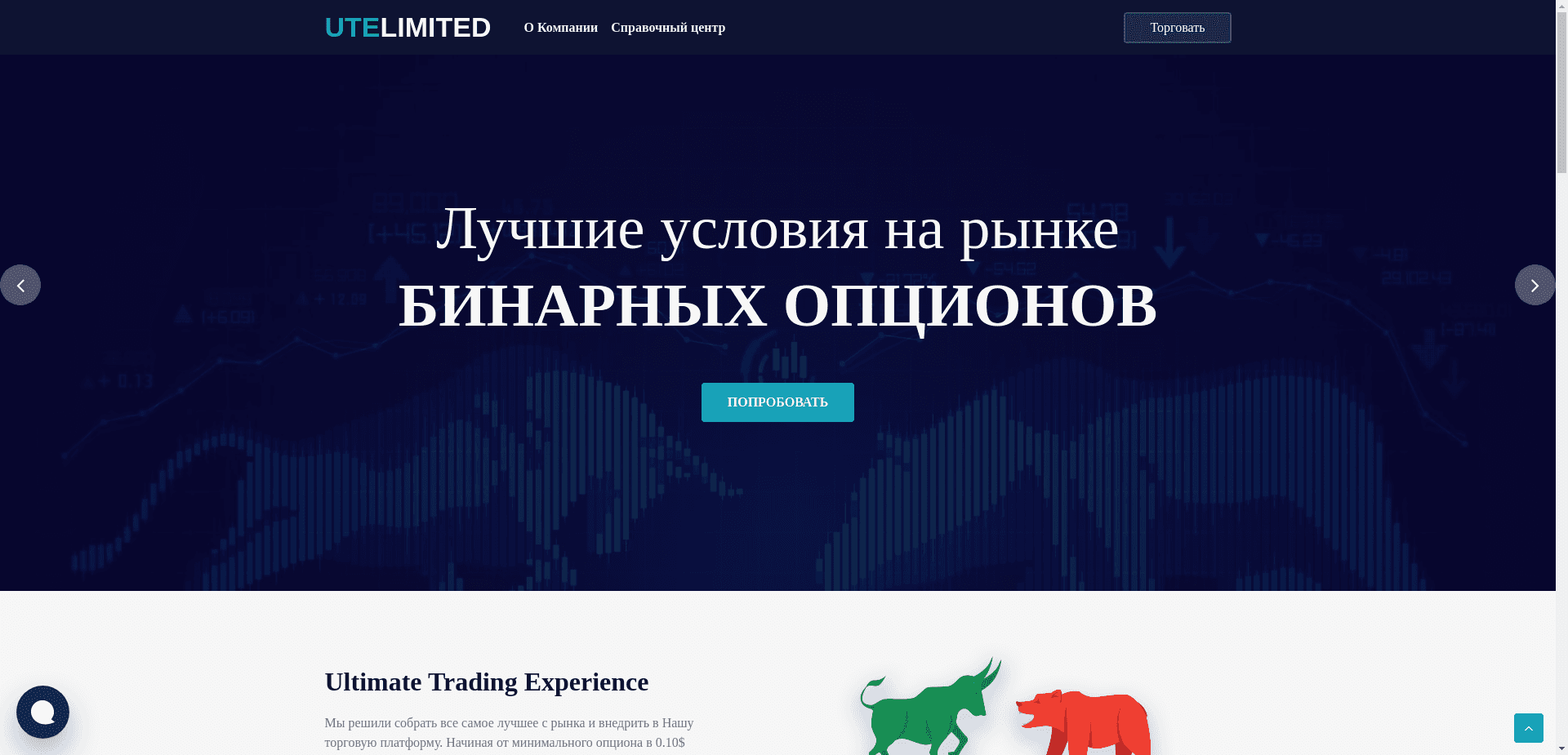 Ultimate Trading Experience отзывы и обзор. Развод, лохотрон или правда. Только честные и правдивые отзывы на Baxov.Net