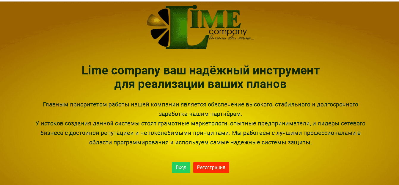 Lime Company - Лохотрон