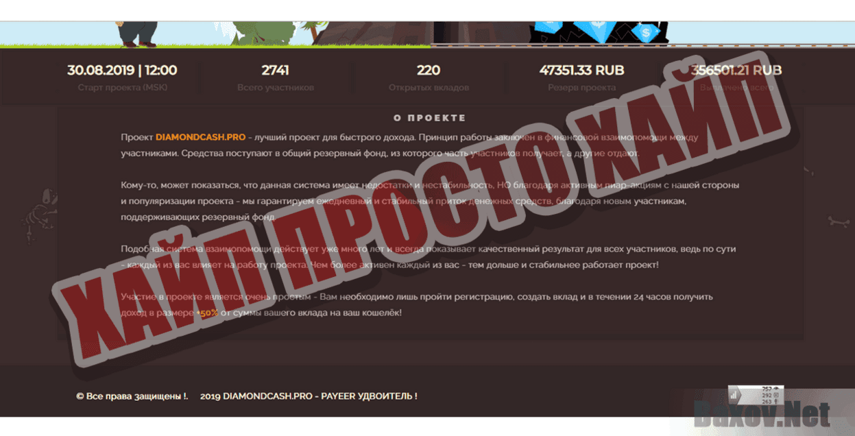 DIAMONDCASH Хайп Просто хайп