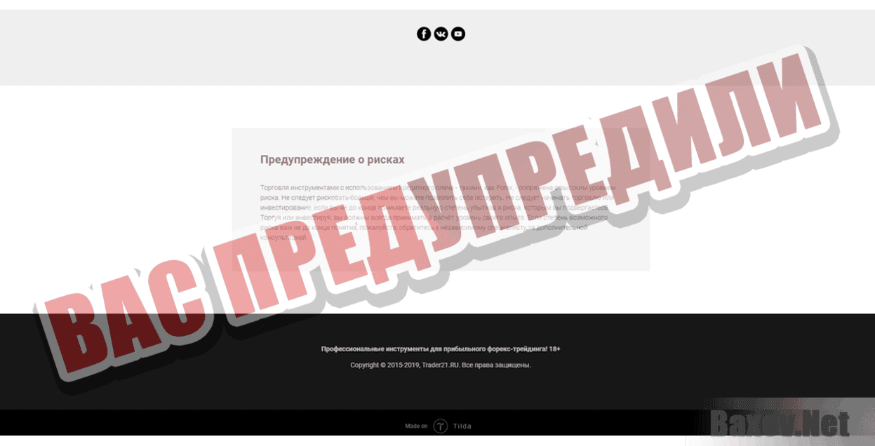 Инструменты для форекс-трейдинга 2019-2020 Вас предупредили