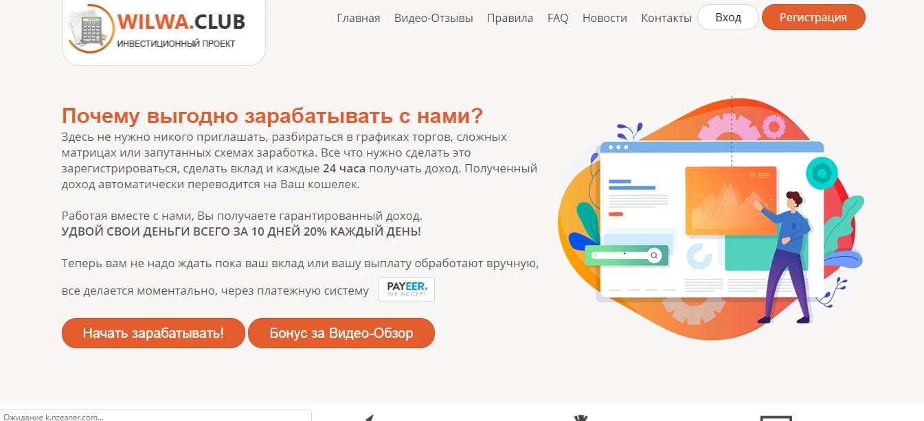 Фальшивый инвестиционный проект Wilwa Сlub