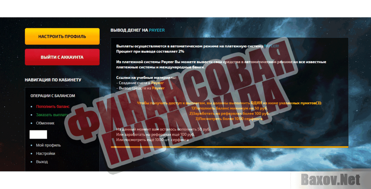 COSMOSGAME Финансовая пирамида