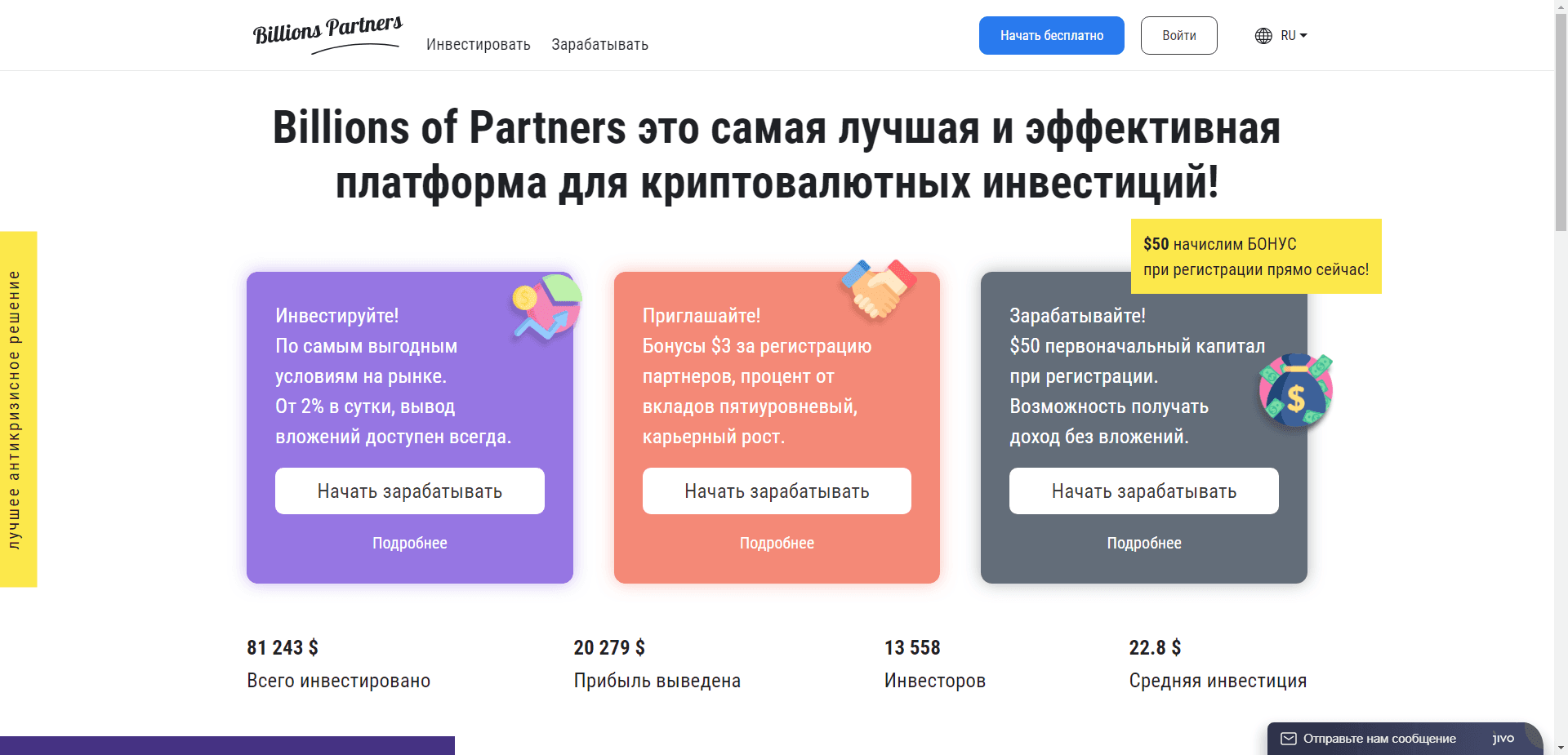 Billions Partners отзывы и обзор. Развод, лохотрон или правда. Только честные и правдивые отзывы на Baxov.Net