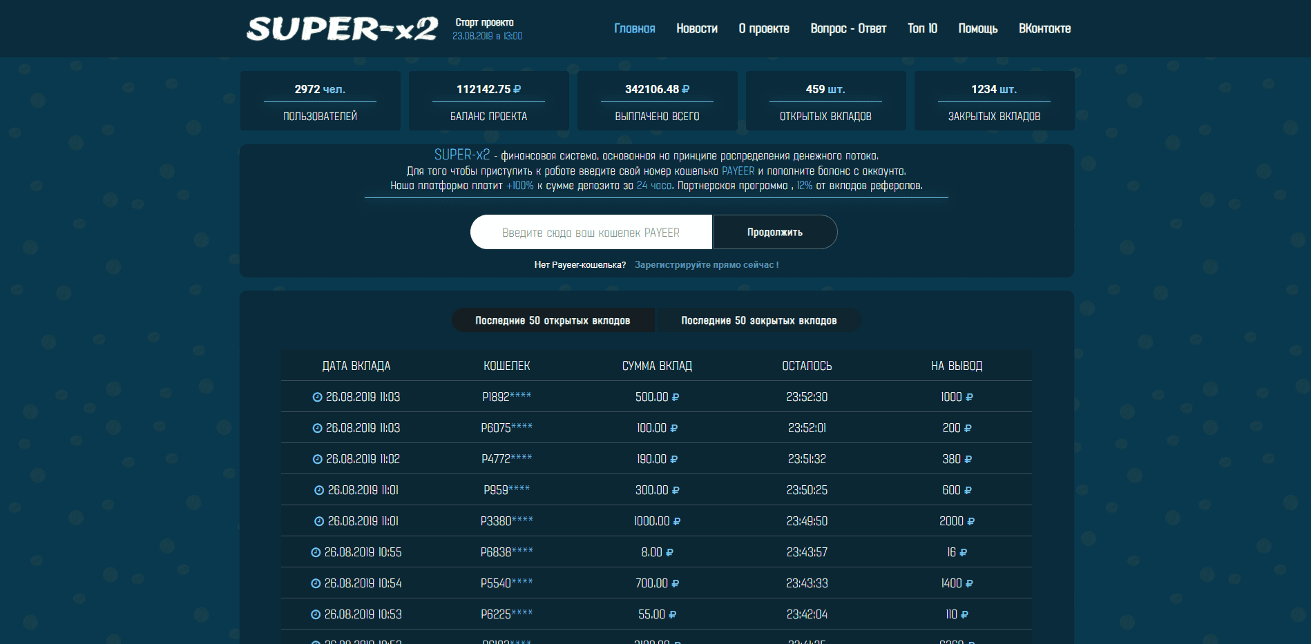 Super-x2 - лохотрон