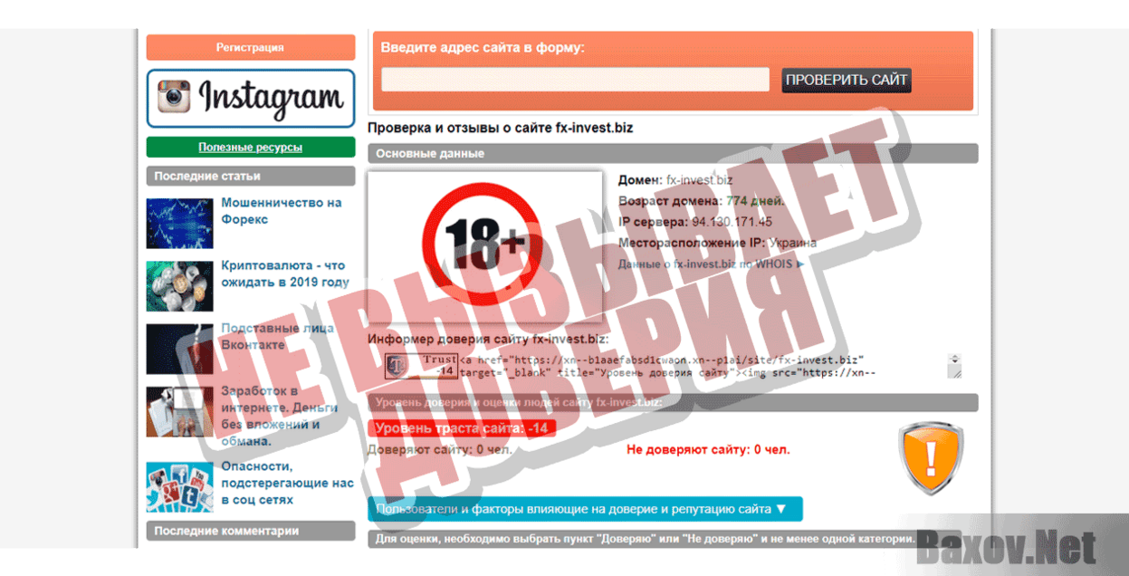 FX Invest Не вызывает доверия