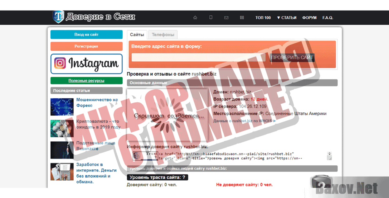 RushBet Информация о домене