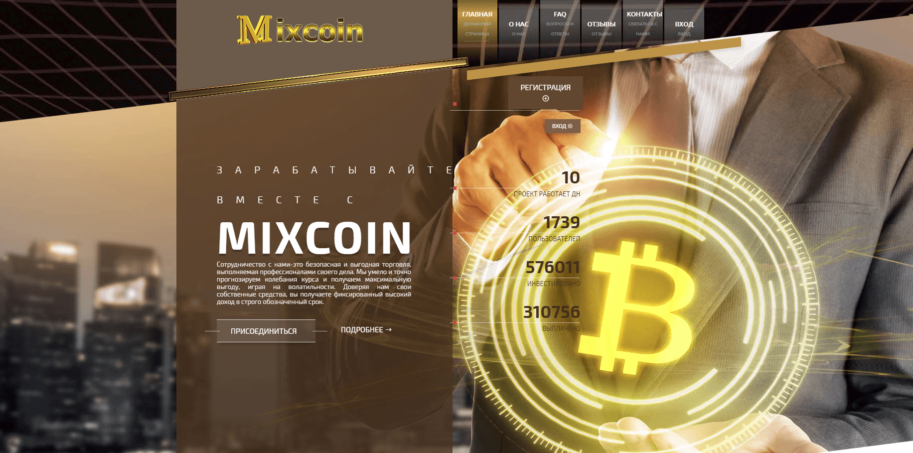 Mixcoin