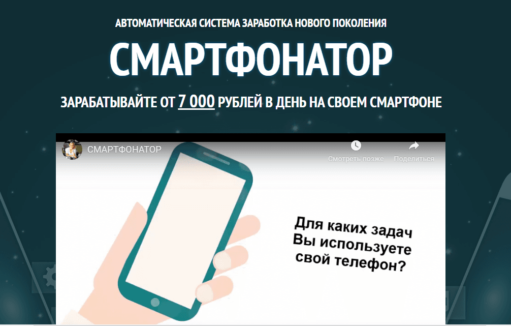 Смартфонатор - профанатор