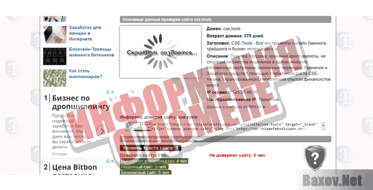 CSE-Tools Информация о домене