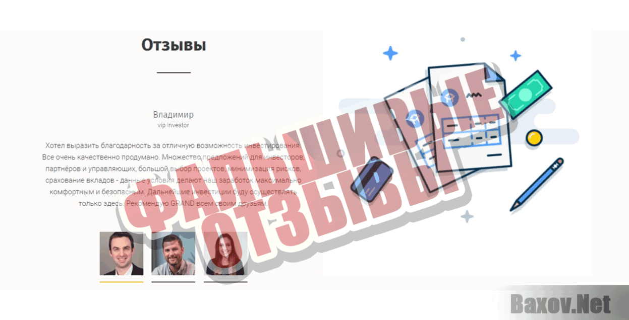 Grand Platform Фальшивые отзывы