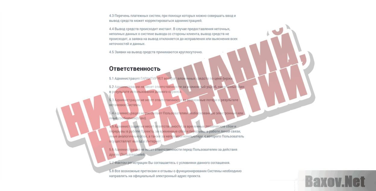 TOR Corporation Ни обещаний, ни гарантий