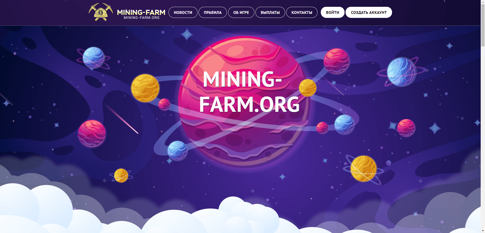 Mining-Farm отзывы и обзор. Развод, лохотрон или правда. Только честные и правдивые отзывы.