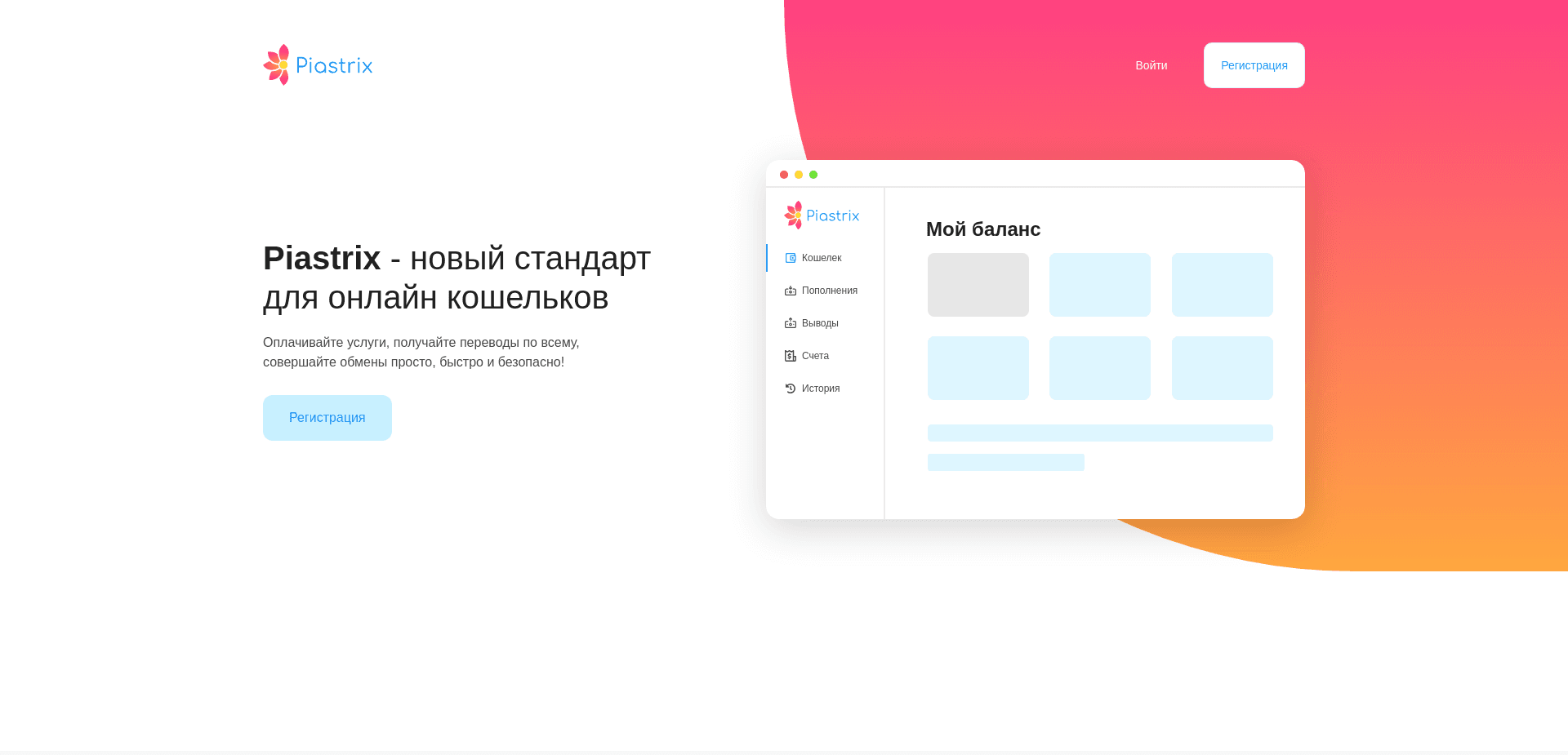 Screenshot for piastrix.com - 0