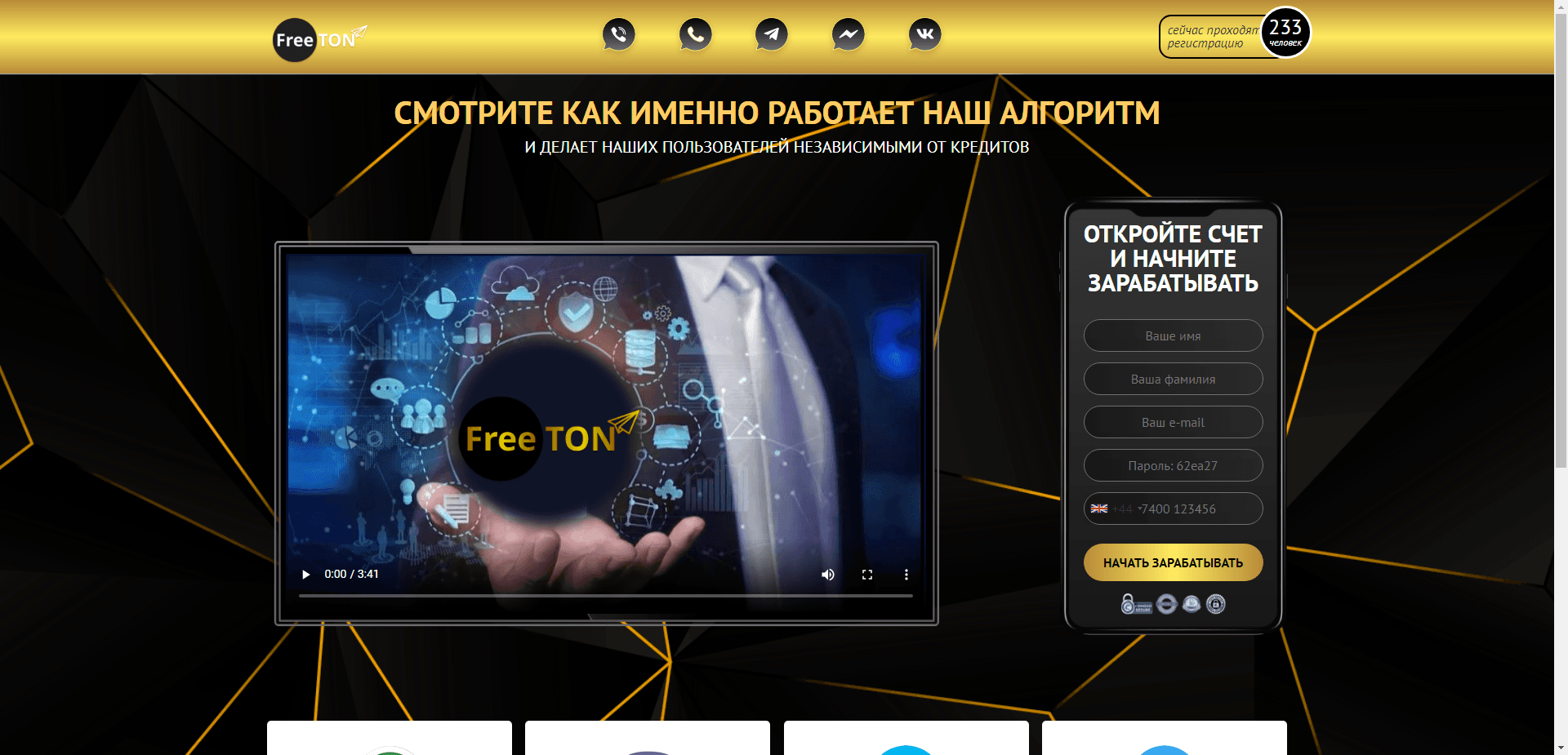 Freeton отзывы и обзор. Развод, лохотрон или правда. Только честные и правдивые отзывы на Baxov.Net