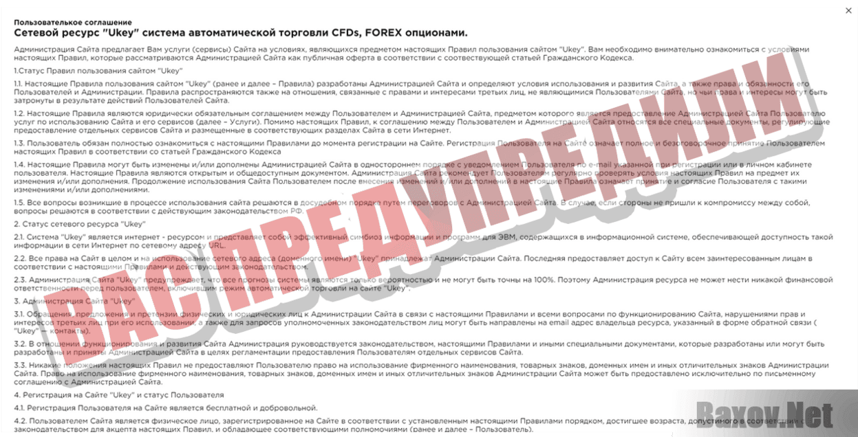 Ukey Вас предупредили