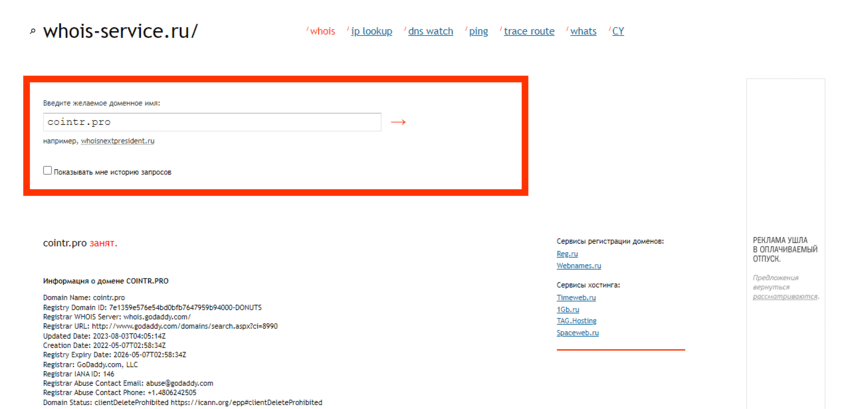 данные о регистрации липового криптопроекта
