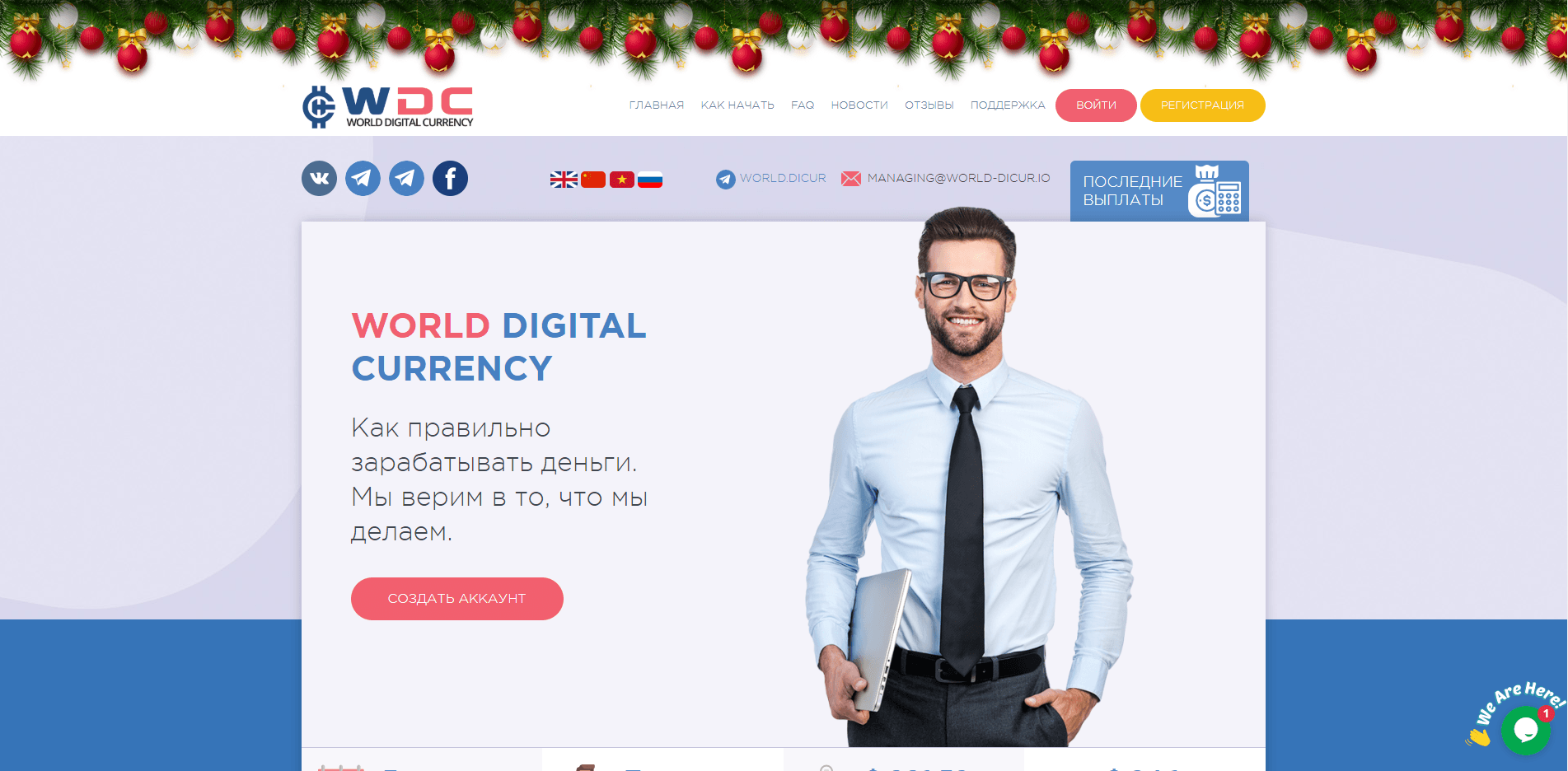 World digital currency