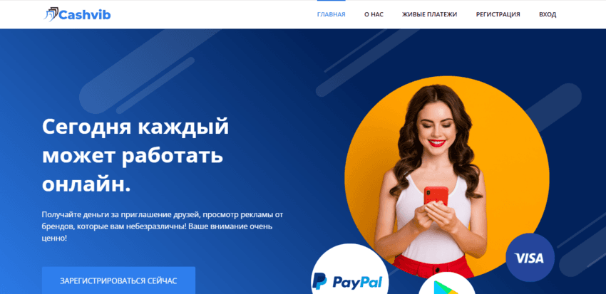 очередной лохотрон с заработком от мошенников