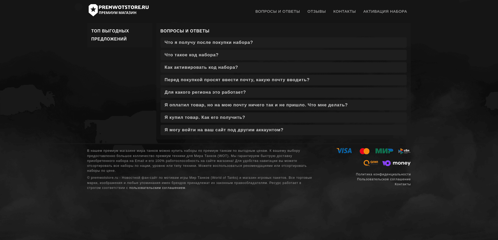 Screenshot for premwotstore.ru - 1