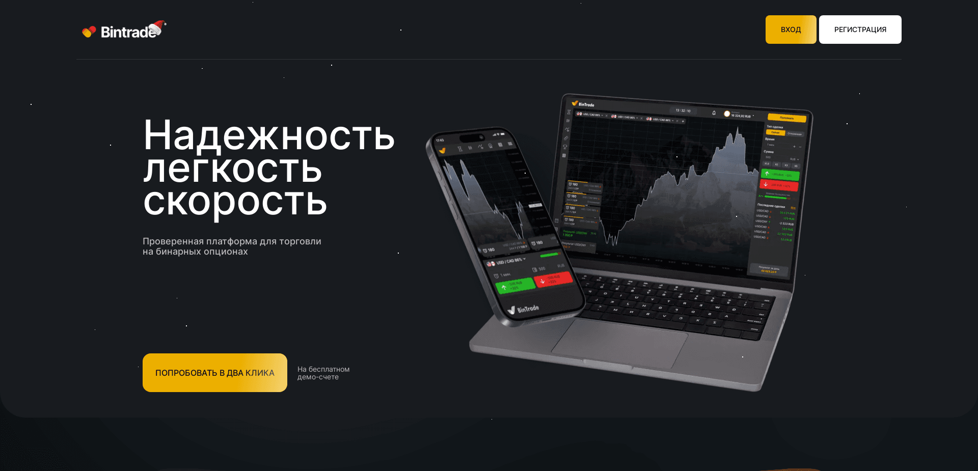 Инвестиции Bintrade отзывы и обзор. Развод, лохотрон или правда. Только честные и правдивые отзывы.