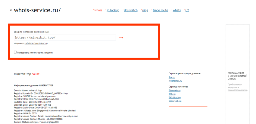 данные о регистрации домена мошенников