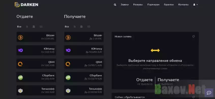 Обменник с сомнительными курсами