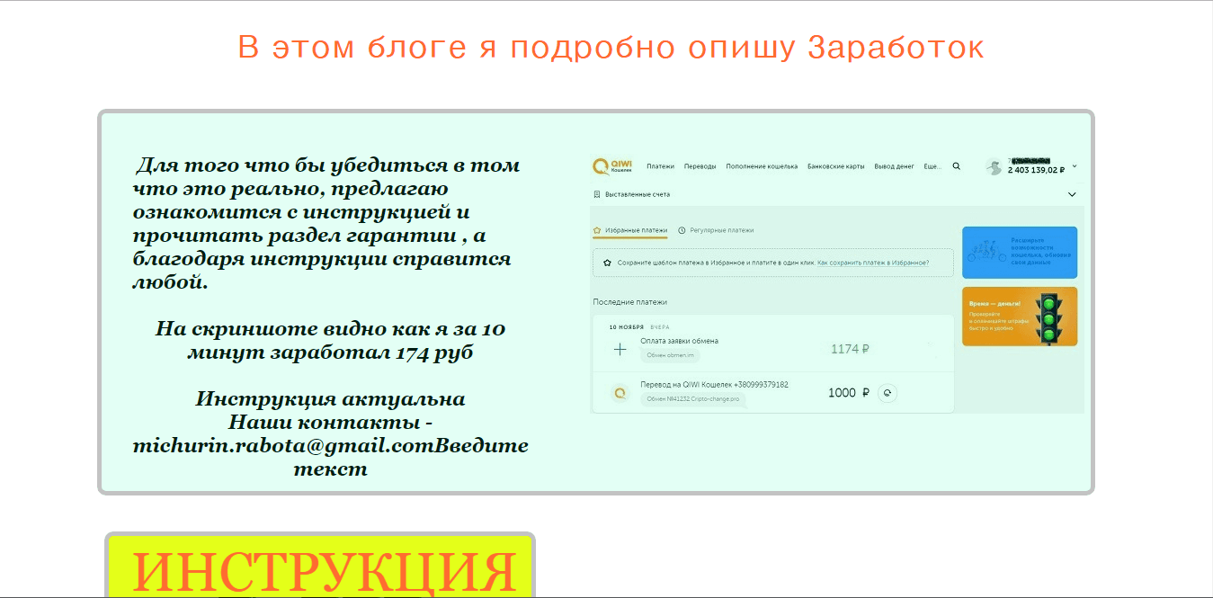 Блог по заработку - лохотрон