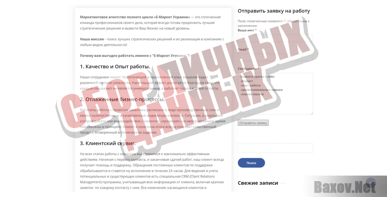 Липовый E-Market - Сбор личных данных