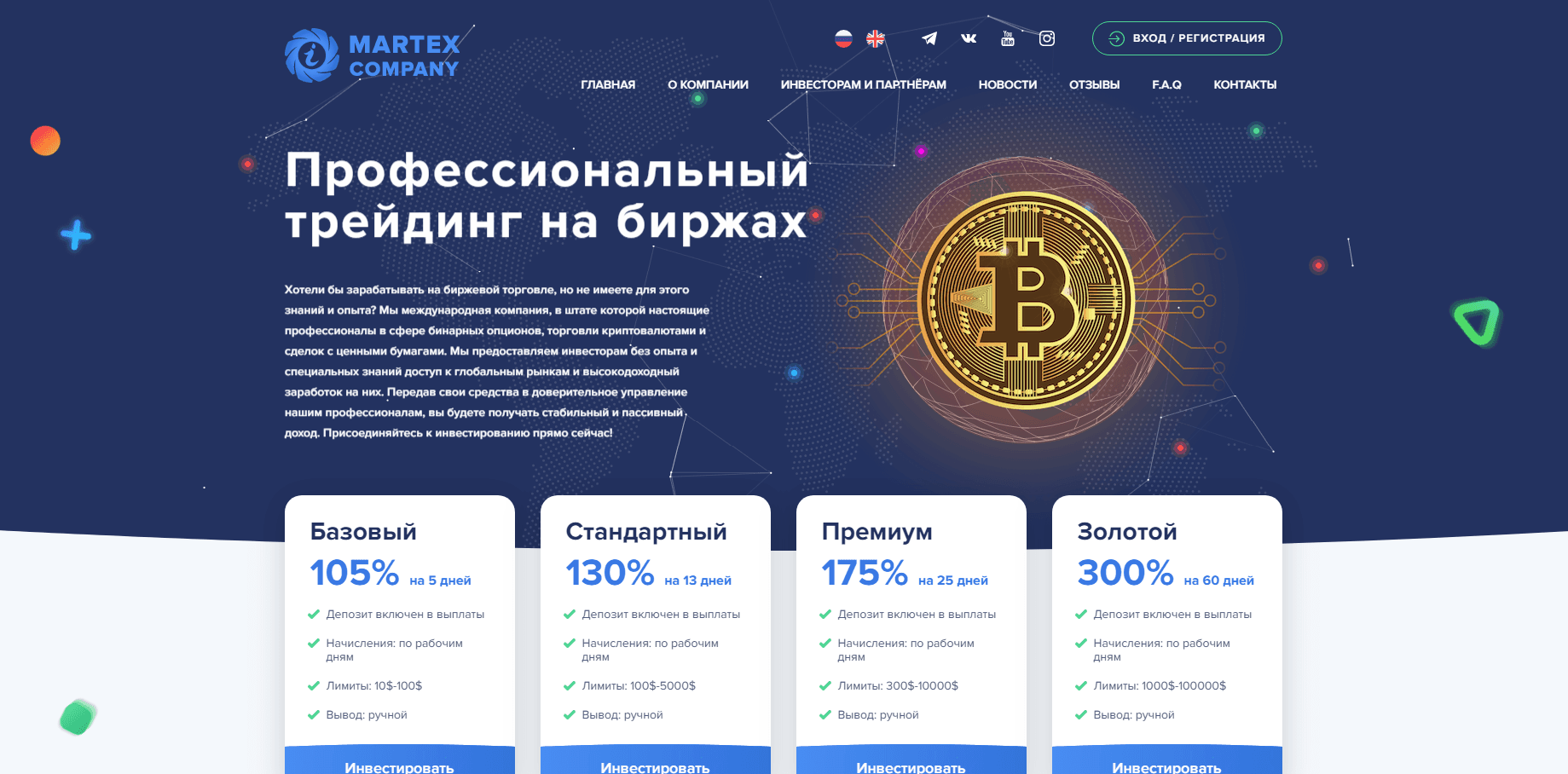 Imartex Company - Лохотрон