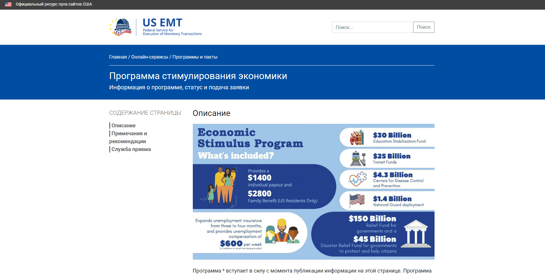 Программа стимулирования экономики