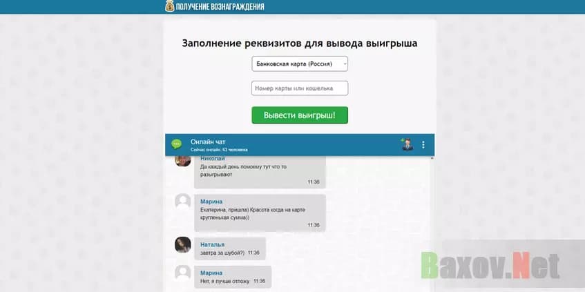 Липовая анкета