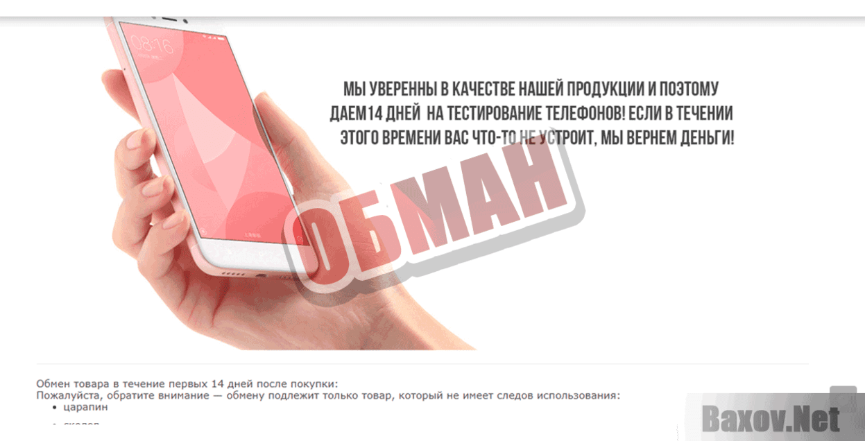 xiaomi-mi.org Обман