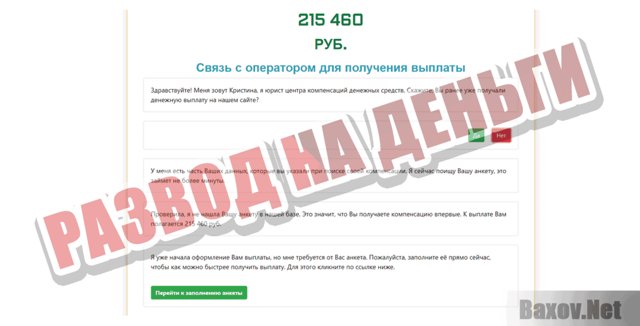 Центр выплат компенсаций Развод на деньги