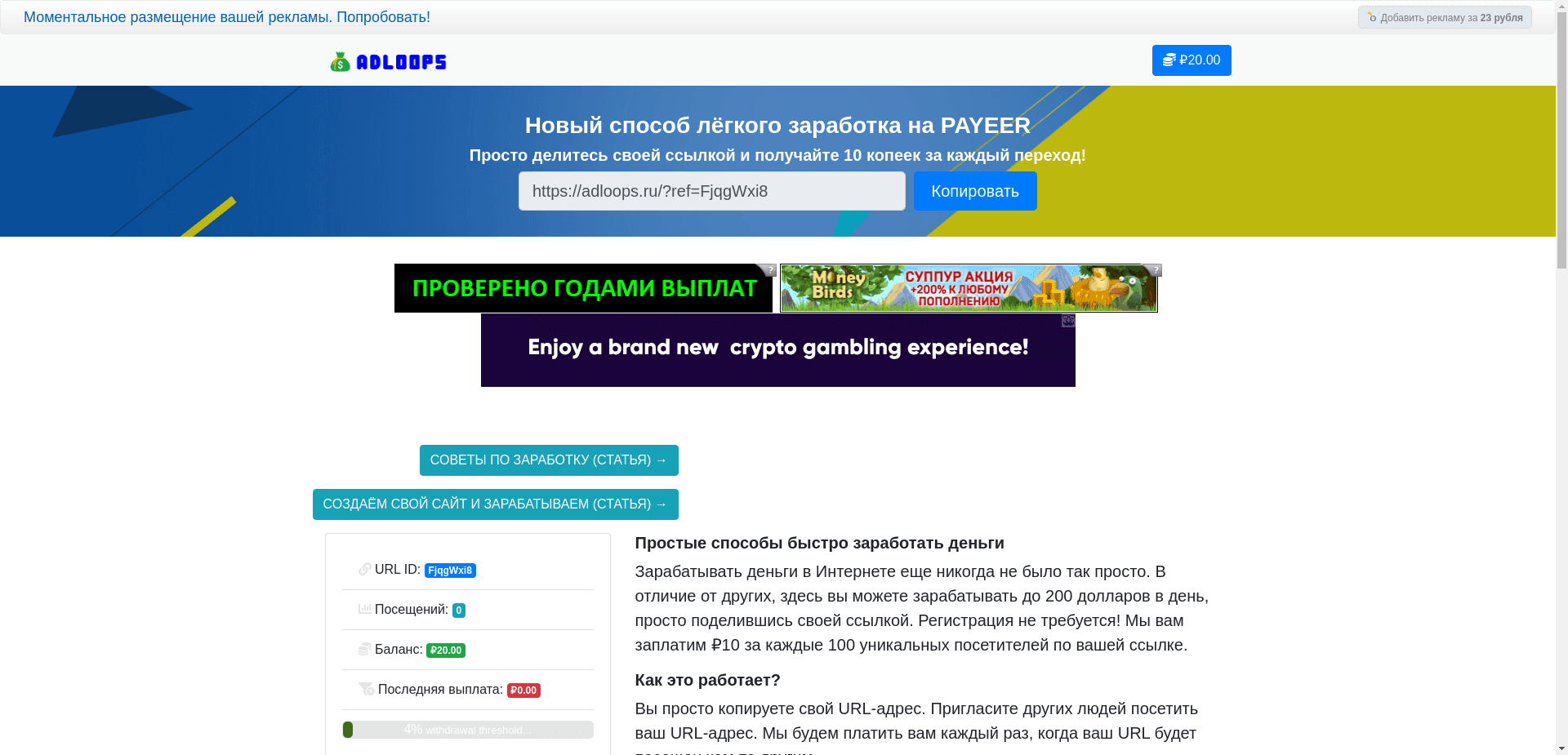 Payeer Заработок На Переходах отзывы и обзор. Развод, лохотрон или правда. Только честные и правдивые отзывы на Baxov.Net