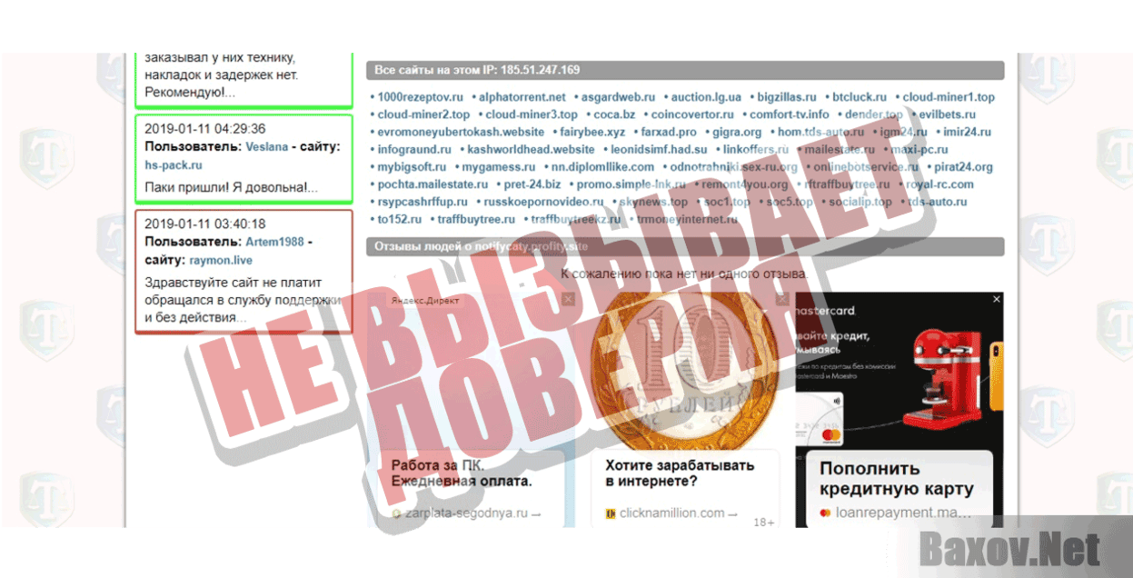 Вы получили Push Уведомление Не вызывает доверия