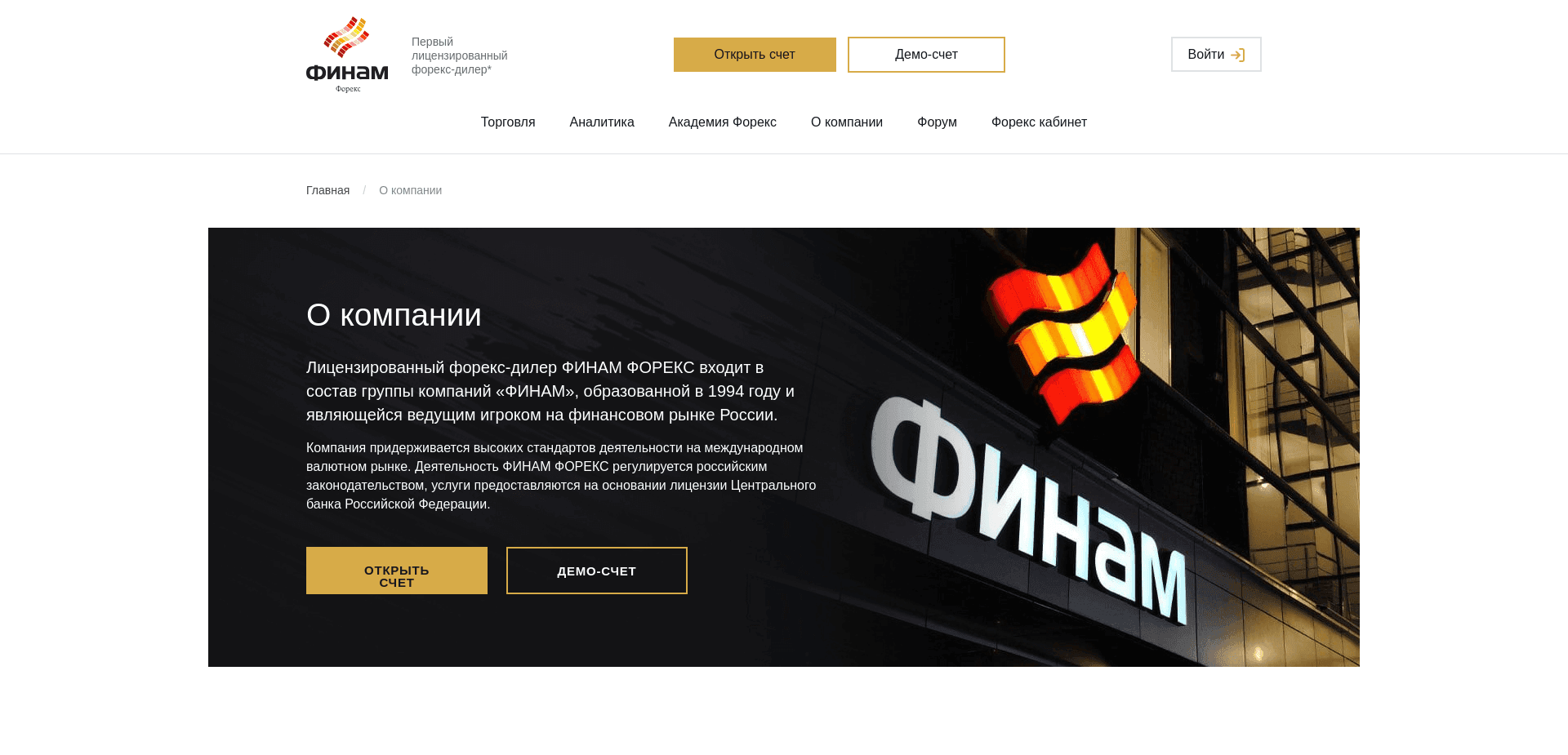 Screenshot for finamfx.ru - 0