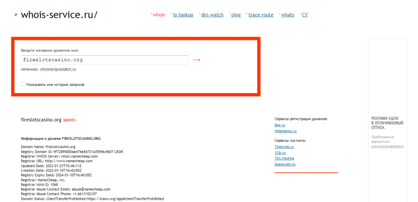 дата регистрации домена сайта