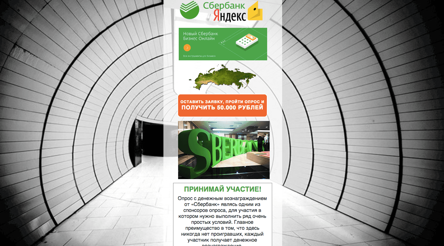 Платный опрос от Сбербанка - Лохотрон