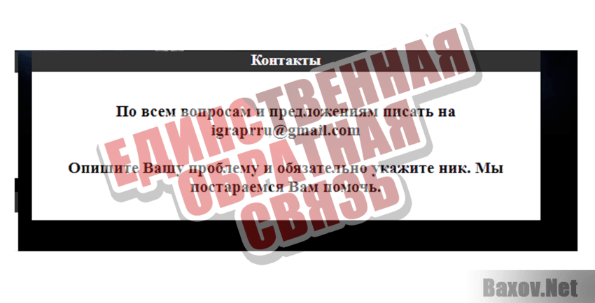 Игра престолов Единственная обратная связь