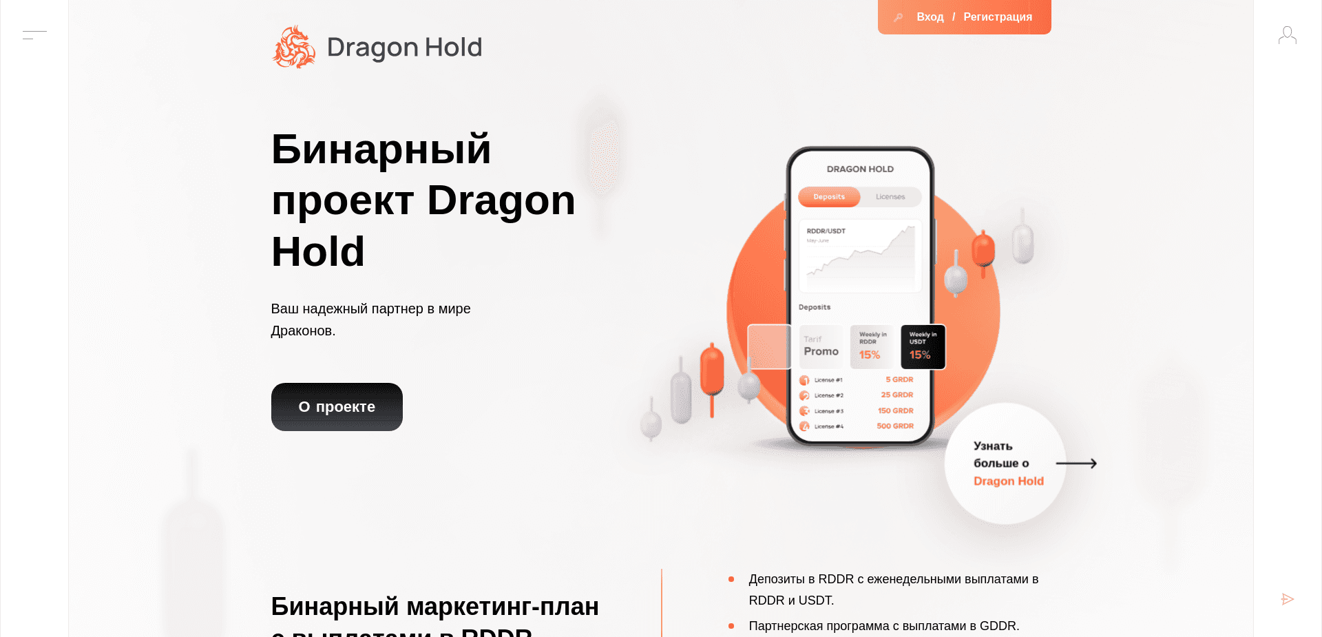 Dragon Hold отзывы и обзор. Развод, лохотрон или правда. Только честные и правдивые отзывы.