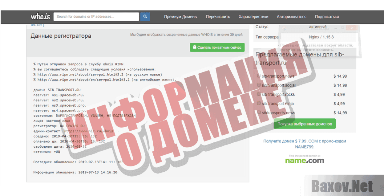 Сибтранс Информация о домене