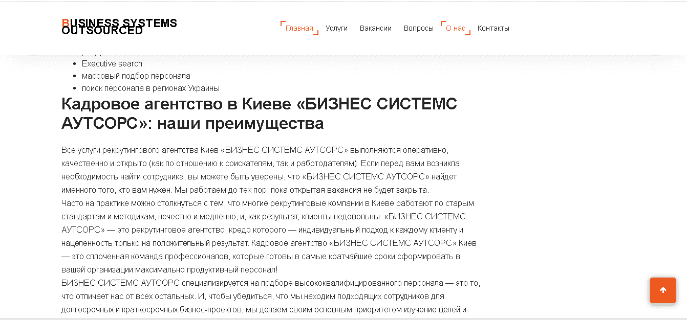 Кадровое агентство «Бизнес Системс Аутсорс» - Лохотрон