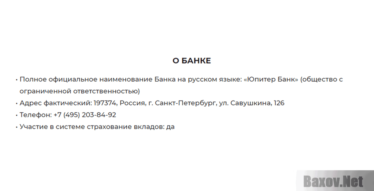 Юпитер Банк Информация