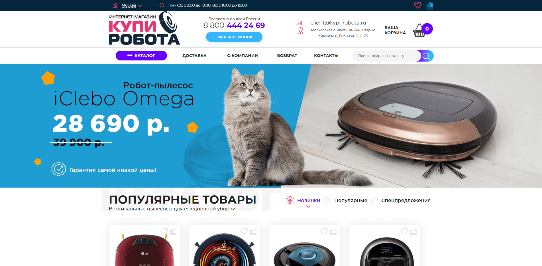 Купи робота