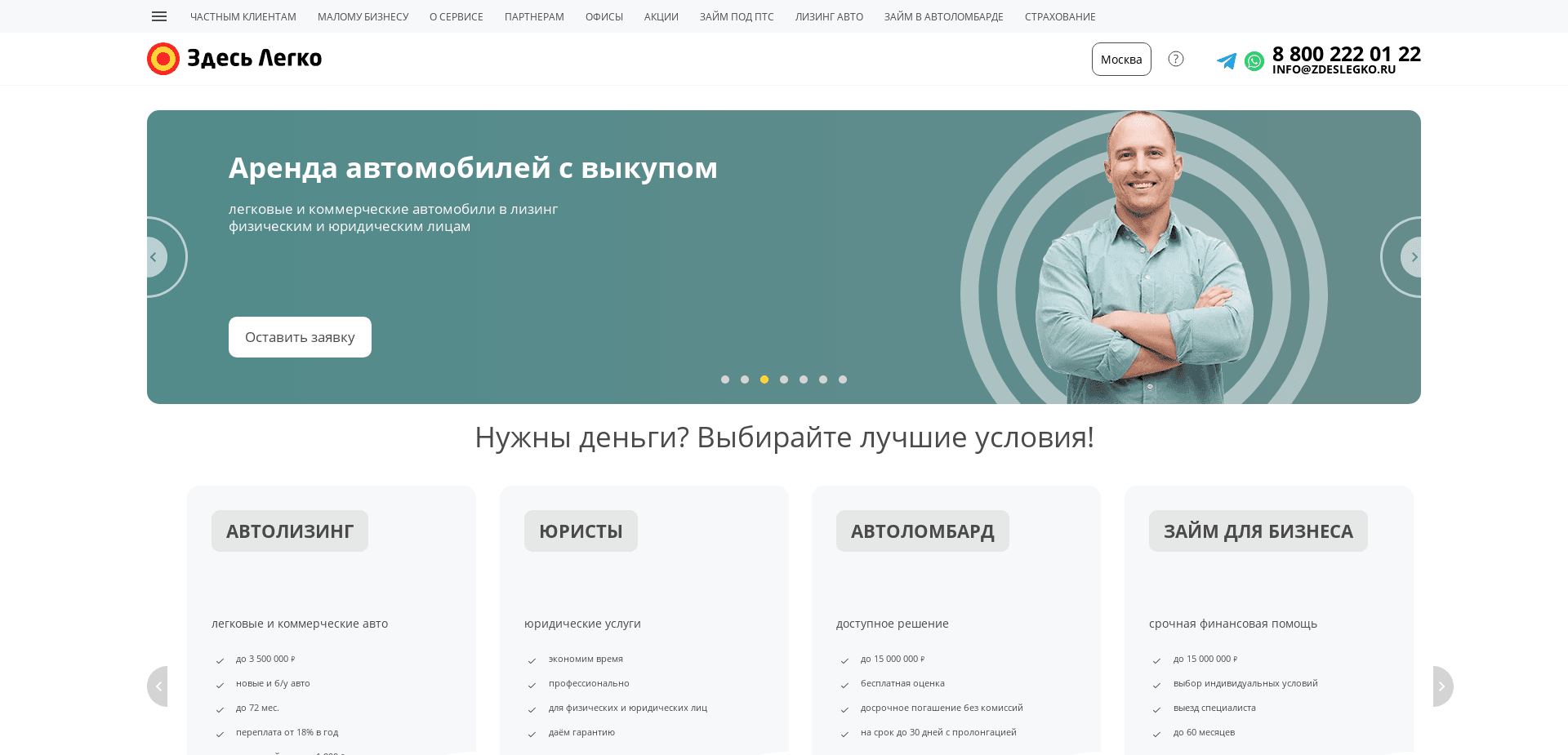 Screenshot for zdeslegko.ru - 2